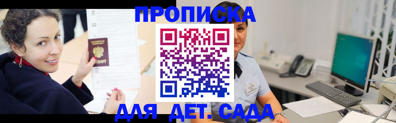 прописка для работы в Баймаке
