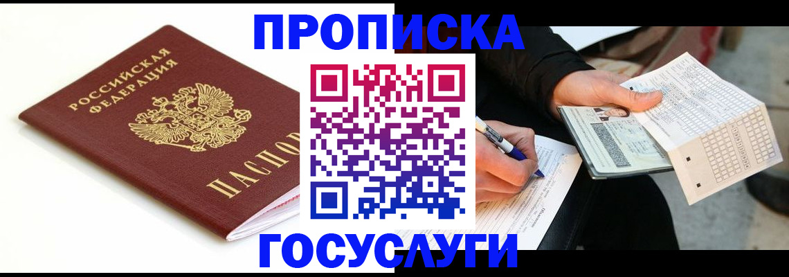 прописка поиск в Баймаке